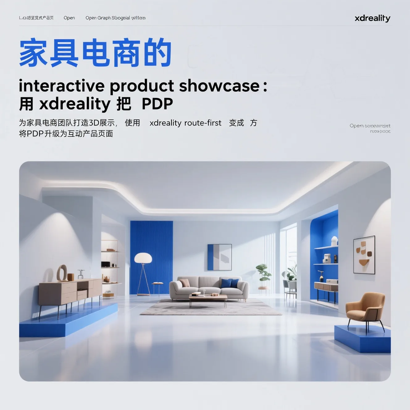 家具电商 interactive product showcase，展示空间语境、材质细节与可点击产品说明